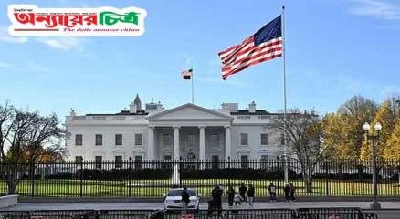 যুক্তরাষ্ট্রের হোয়াইট হাউস